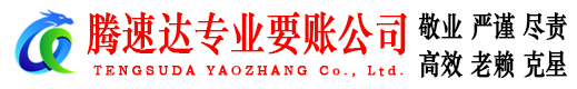 江岸清债公司